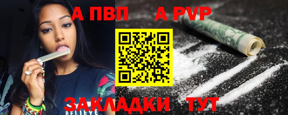 A-PVP  Альфа ПВП мука  Заволжье  Вход с VPN  А ПВП Соль  Alpha PVP кристаллы 