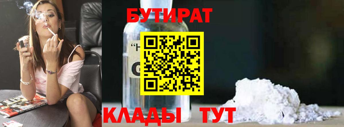 БУТИРАТ BDO 33% Заволжье