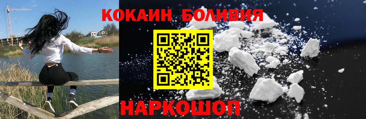 Кокаин Боливия  Вход с VPN  Заволжье  Cocaine  Cocaine 99% 