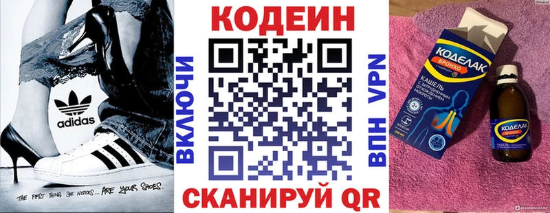 Кодеин Purple Drank  Заволжье 