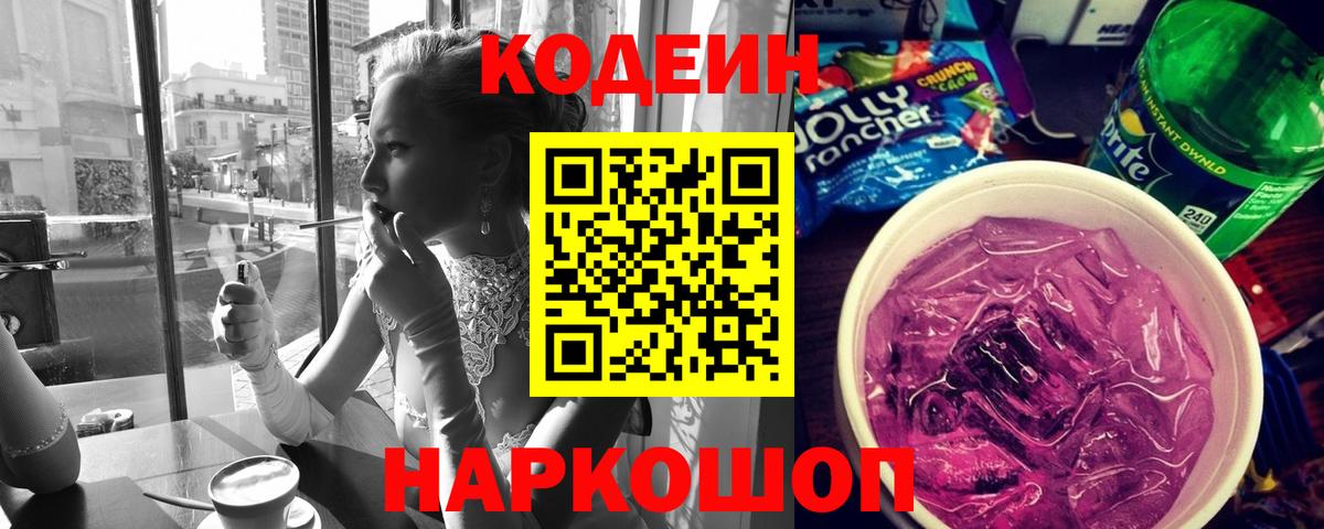 Кодеиновый сироп Lean напиток Lean (лин) Заволжье