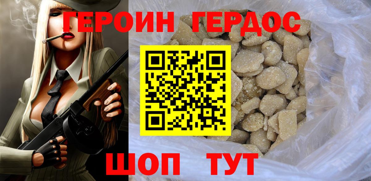 ГЕРОИН хмурый  Вход с VPN  Заволжье 