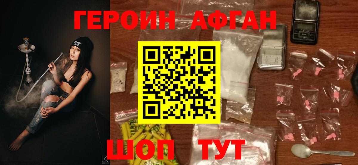 ГЕРОИН  Заволжье  Героин хмурый 