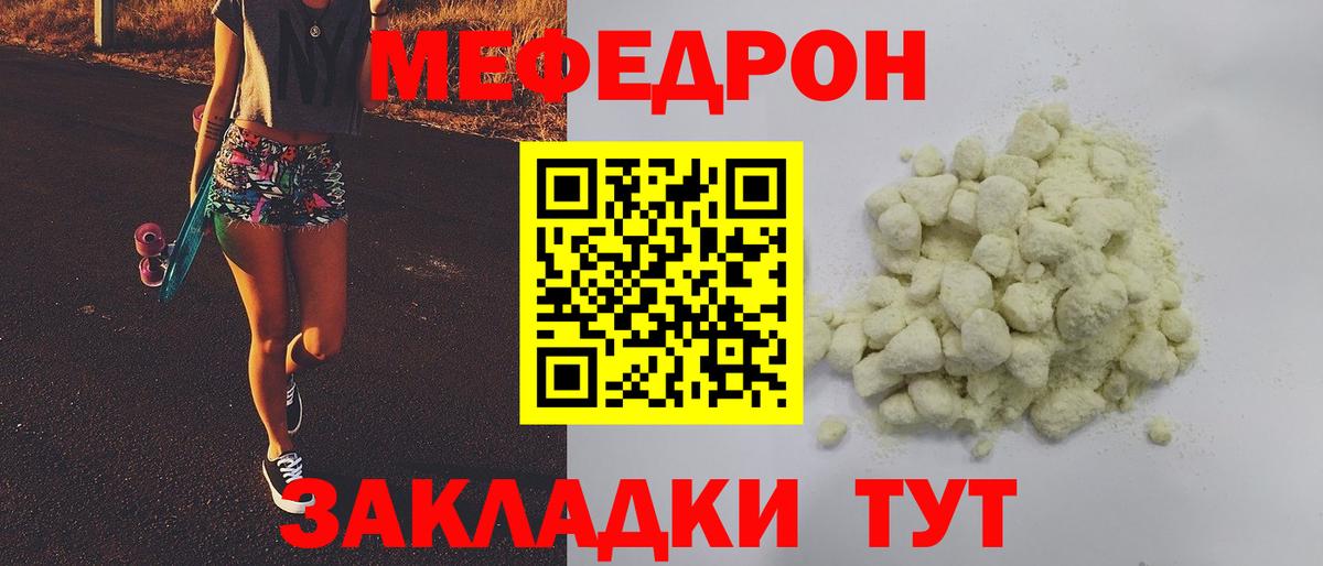 МЯУ-МЯУ  Мефедрон  Вход с VPN  МЯУ-МЯУ кристаллы  Заволжье 