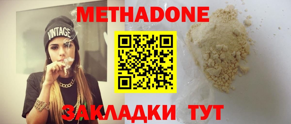 Метадон methadone  Вход с VPN  Заволжье 